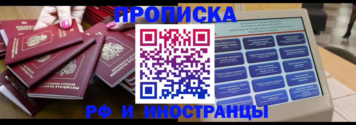 временная регистрация в квартире в Раменском