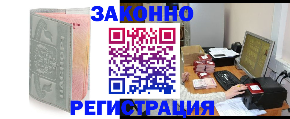 купить прописку в Раменском